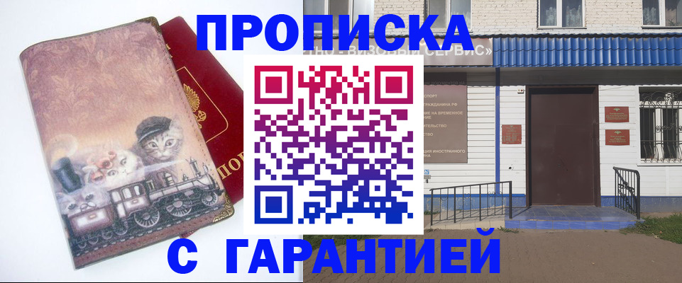 временная регистрация для школы в Шимановске