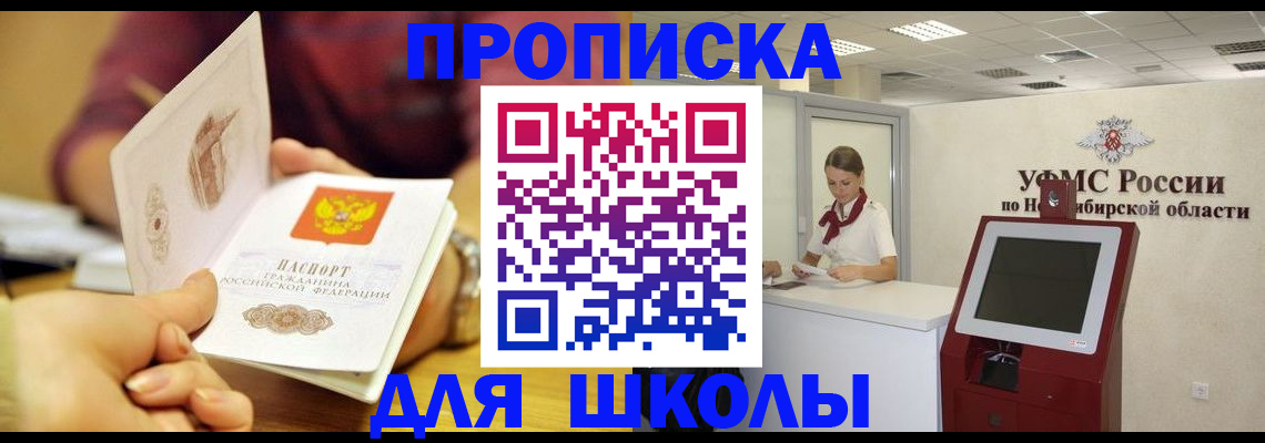 прописка законно в Шимановске