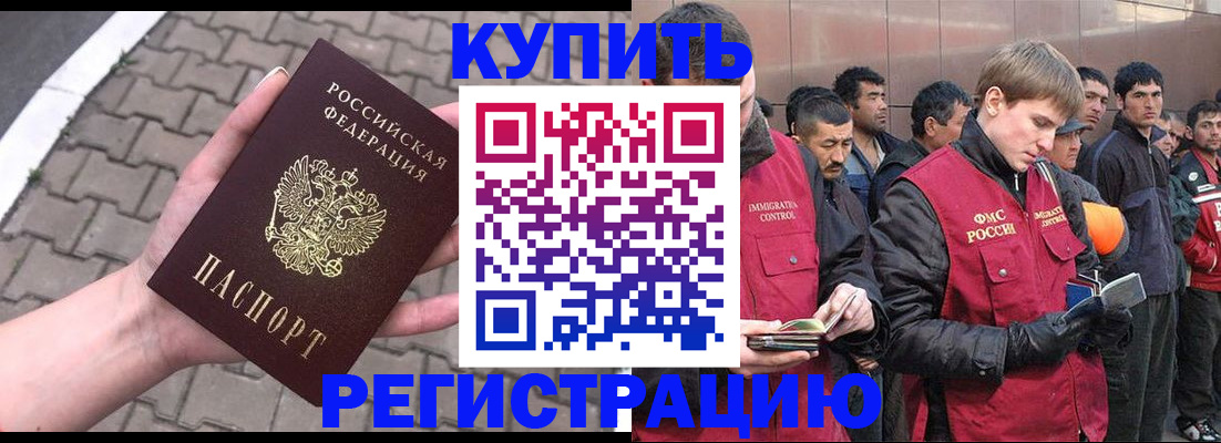 временная регистрация адрес в Шимановске